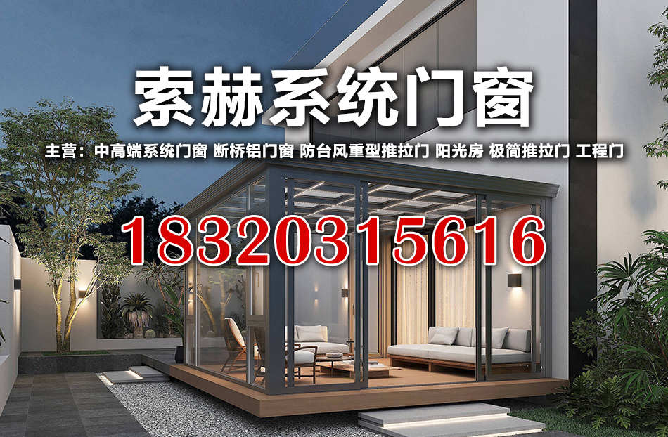 索赫门窗玉林线上分站
